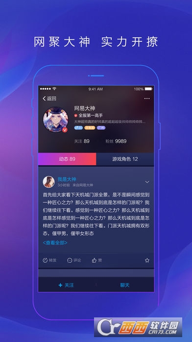 网易大神iOS版 v3.71.1