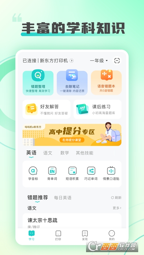 新东方打印app 1.2官方版