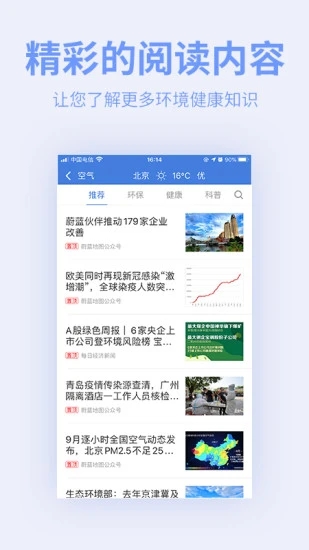 蔚蓝地图APP V7.3.9 安卓版截图3