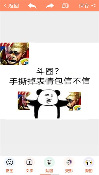 暴走p图最新版本2025 V3.8.7 安卓版截图4