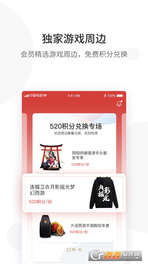 网易游戏会员 v4.0.0ios版