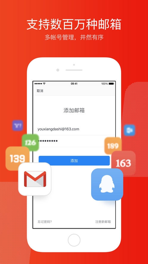 网易邮箱大师ipad版 v7.18.6官方IOS版