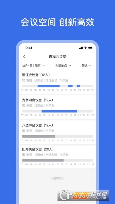 网易灵犀办公ios版 v1.22.3官方版