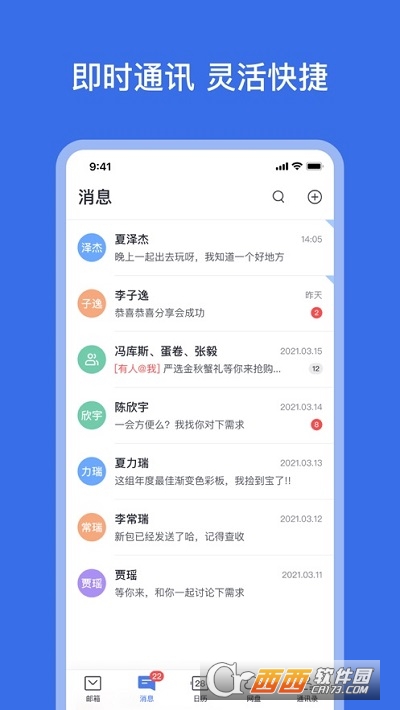网易灵犀办公ios版 v1.22.3官方版