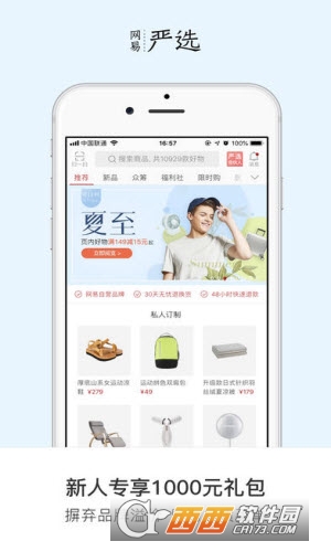 网易严选iOS版 v8.6.5