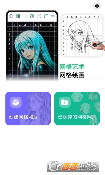 网格艺术Grid Art 2.0