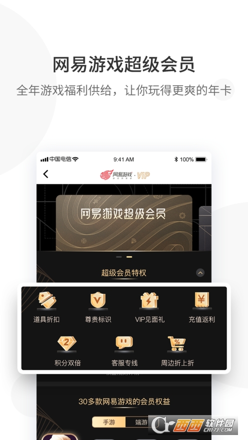 网易游戏会员 v4.0.0ios版