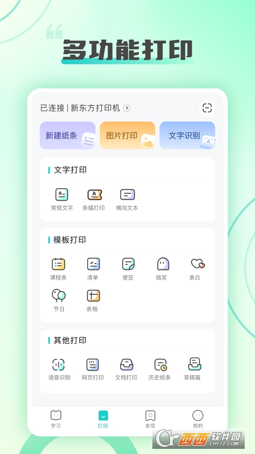 新东方打印app 1.2官方版