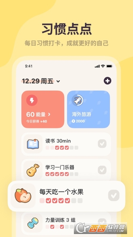 习惯点点 v1.0.2 官方版