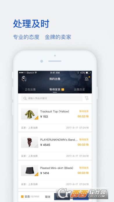 网易BUFF游戏饰品交易平台 2.76.0 官方版