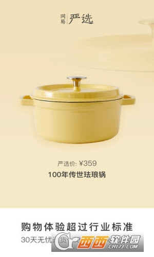 网易严选iOS版 v8.6.5