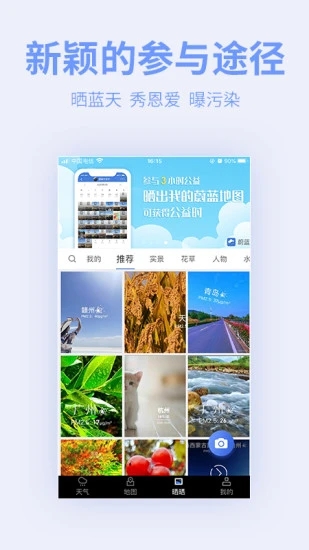 蔚蓝地图APP V7.3.9 安卓版截图2