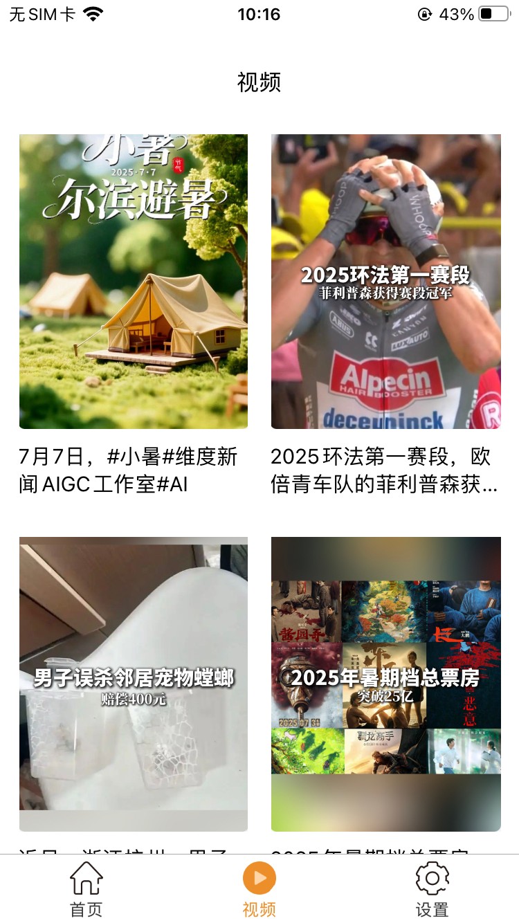 维度新闻 V3.0 安卓版截图3