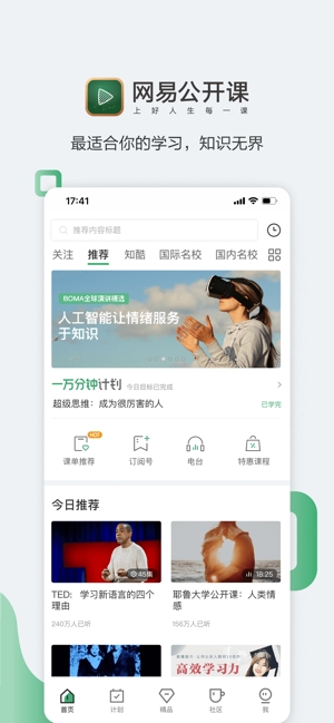 网易公开课iPhone/iPad苹果版 V9.10.官方iOS版