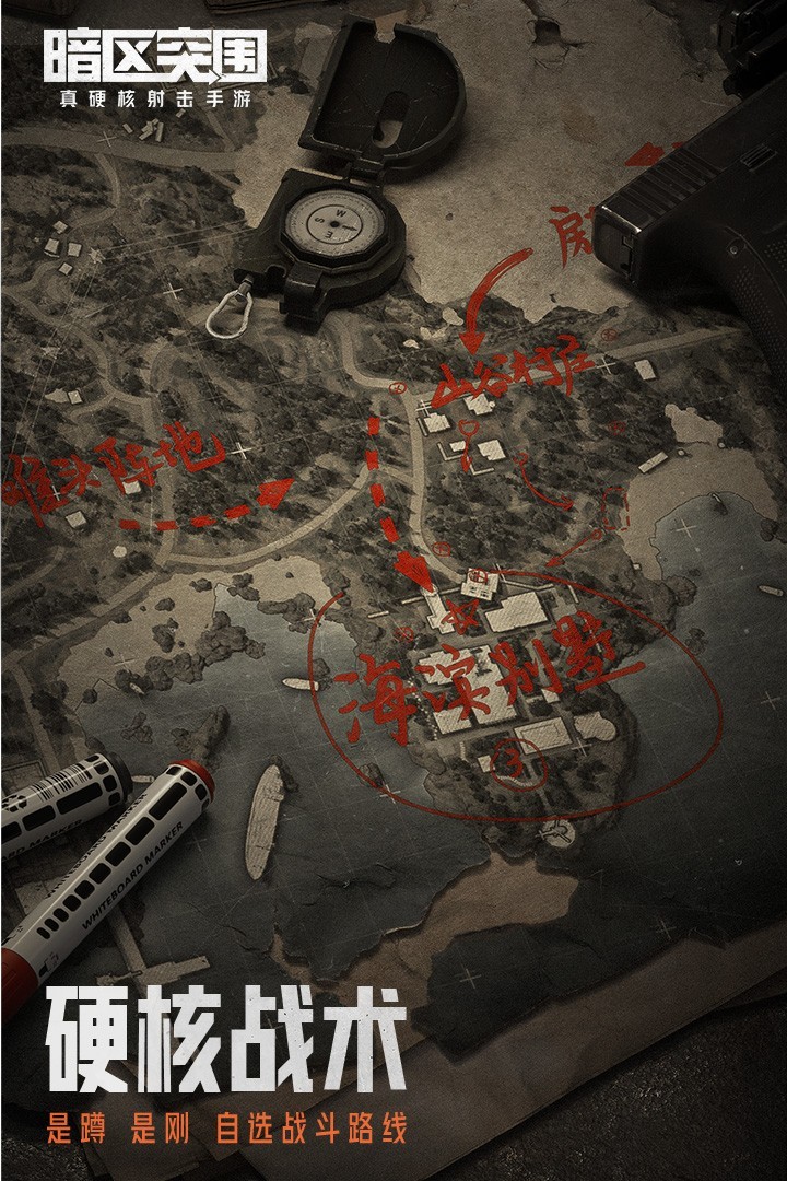 暗区突围抢先版 V3.7.328.328 安卓版截图2