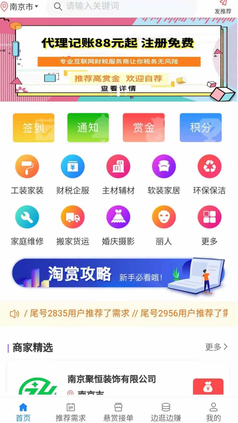 淘赏云客 V2.6.54 安卓版截图3