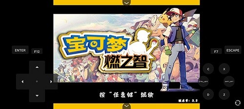 口袋妖怪燃之智 V1.0 安卓版截图1