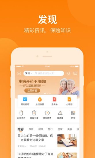 平安好生活 V2.80.1 安卓版截图3