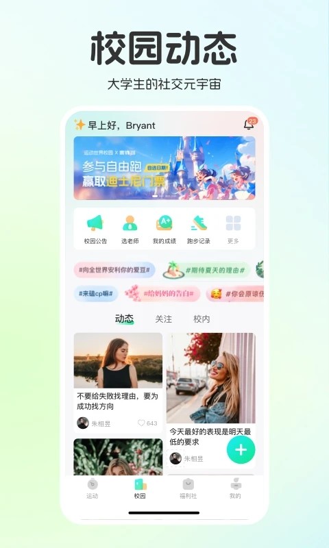 运动世界校园APP下载安装2025 V7.1.1 安卓版截图3