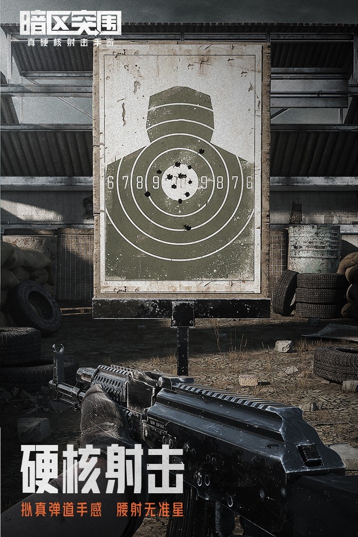 暗区突围抢先版 V3.7.328.328 安卓版截图4