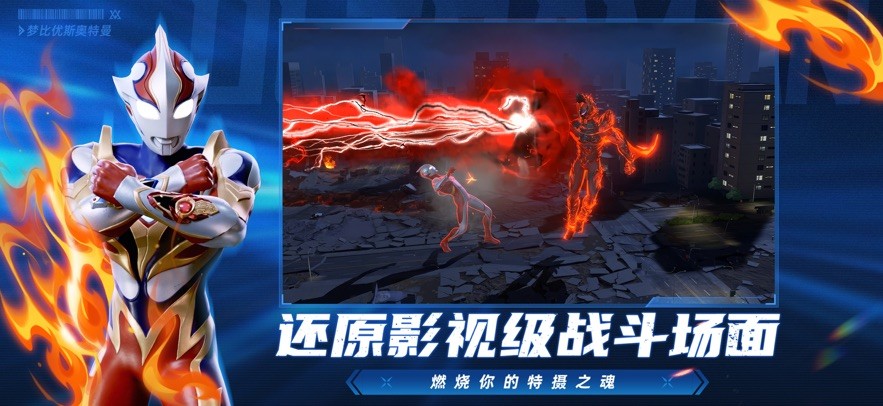 奥特曼超时空英雄魅族版 V1.0.4 安卓版截图2