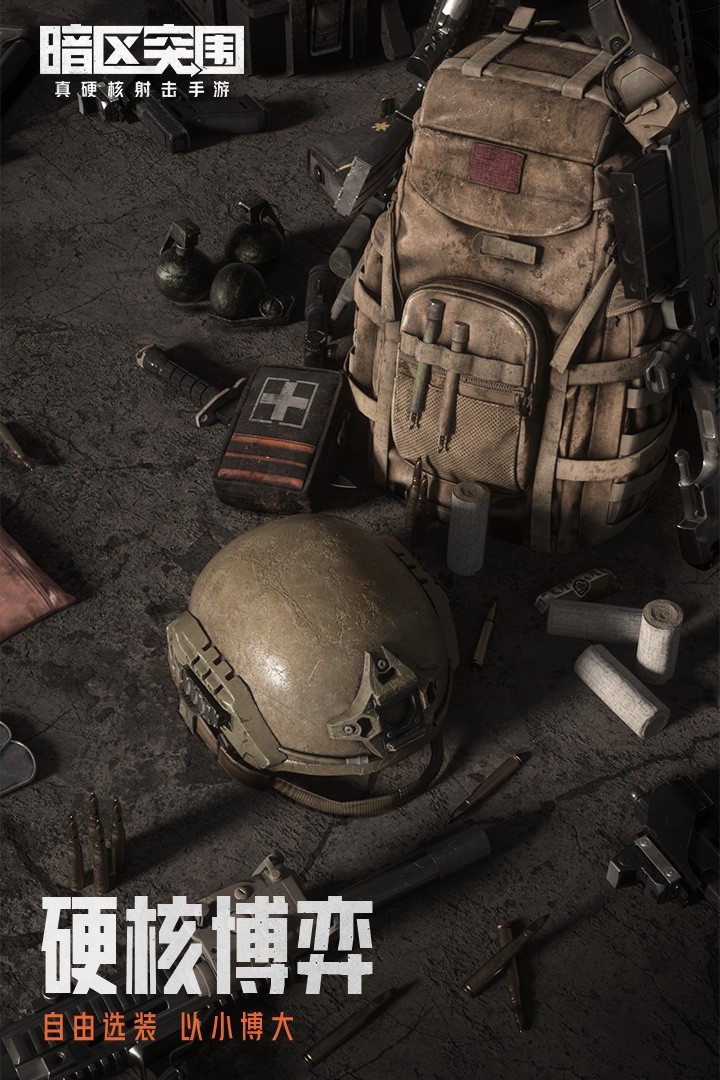 暗区突围抢先版 V3.7.328.328 安卓版截图1