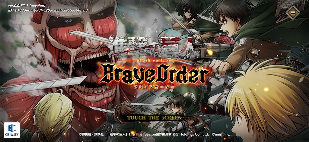 进击的巨人braveorder最新版 V1.35.264 安卓版截图1