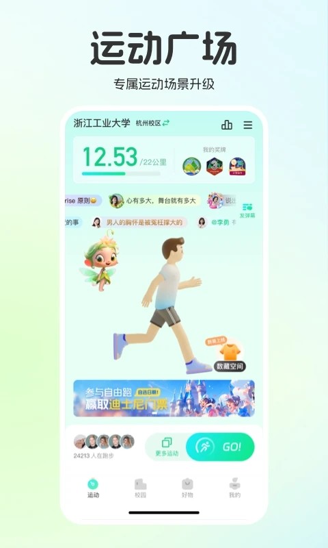 运动世界校园APP下载安装2025 V7.1.1 安卓版截图2
