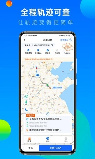 冷运宝司机版 V6.94.1 安卓版截图1