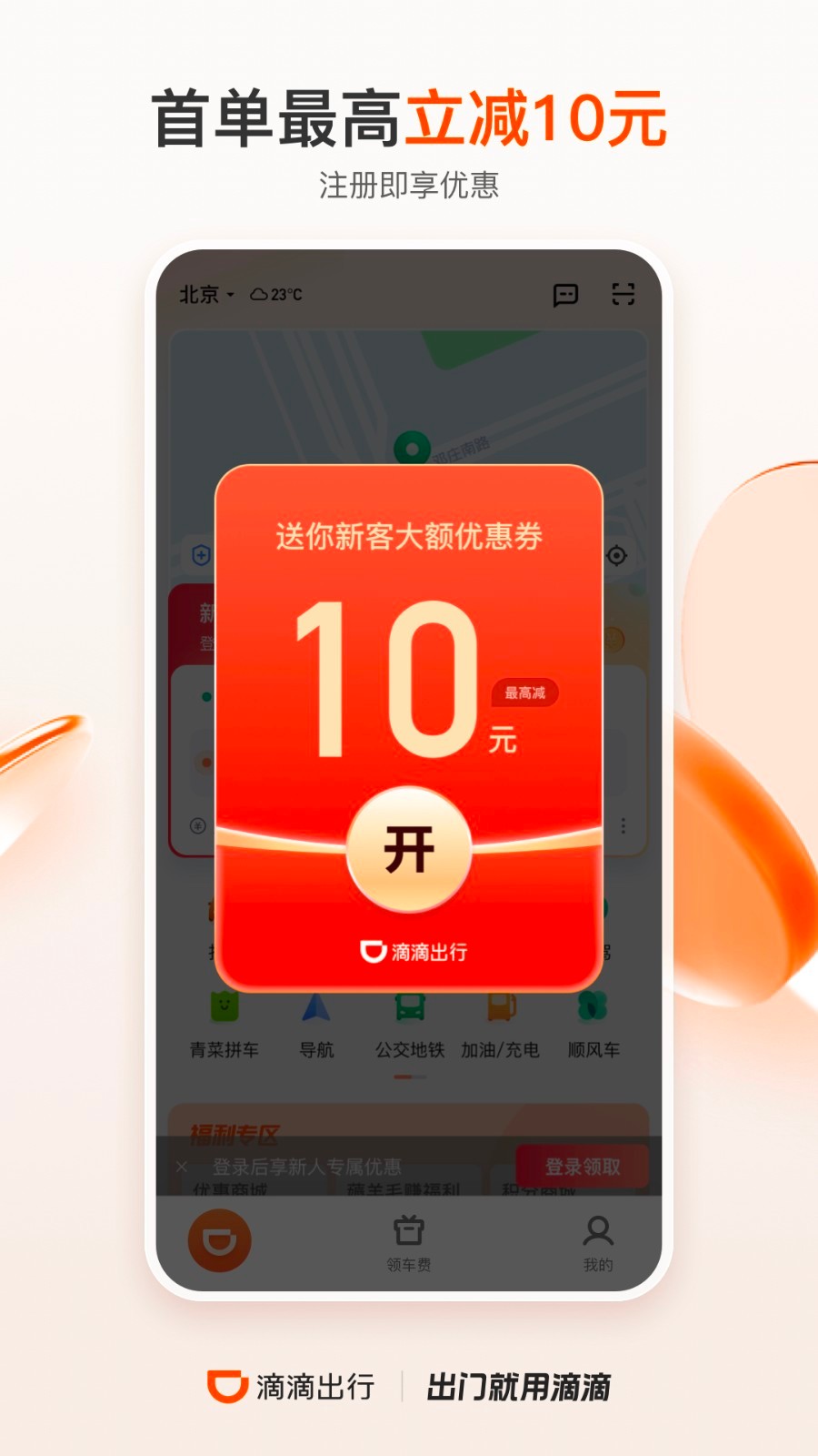 滴滴网约车 V7.1.7 安卓版截图5