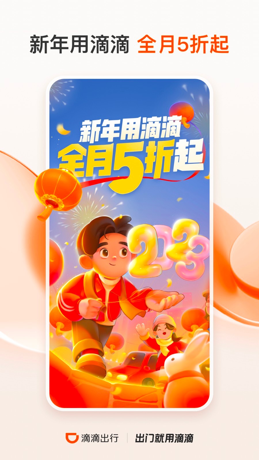 滴滴网约车 V7.1.7 安卓版截图3