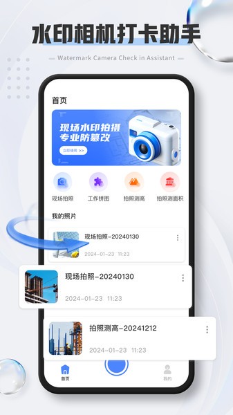 经纬度打卡相机APP V1.1.4 安卓版截图2