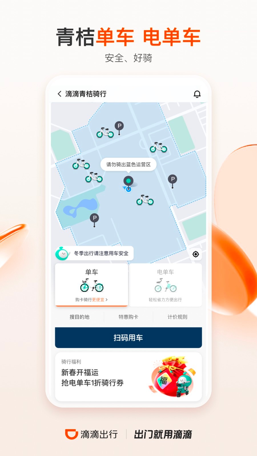 滴滴网约车 V7.1.7 安卓版截图4
