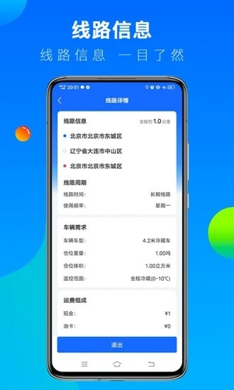冷运宝司机版 V6.94.1 安卓版截图2