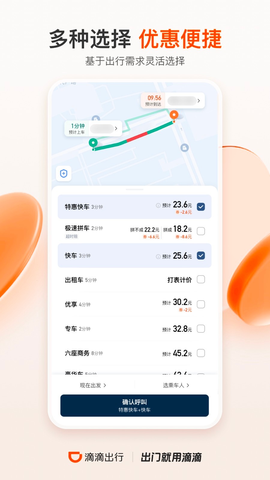 滴滴网约车 V7.1.7 安卓版截图2