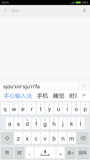 手心输入法APP V4.0.8 最新安卓版截图1