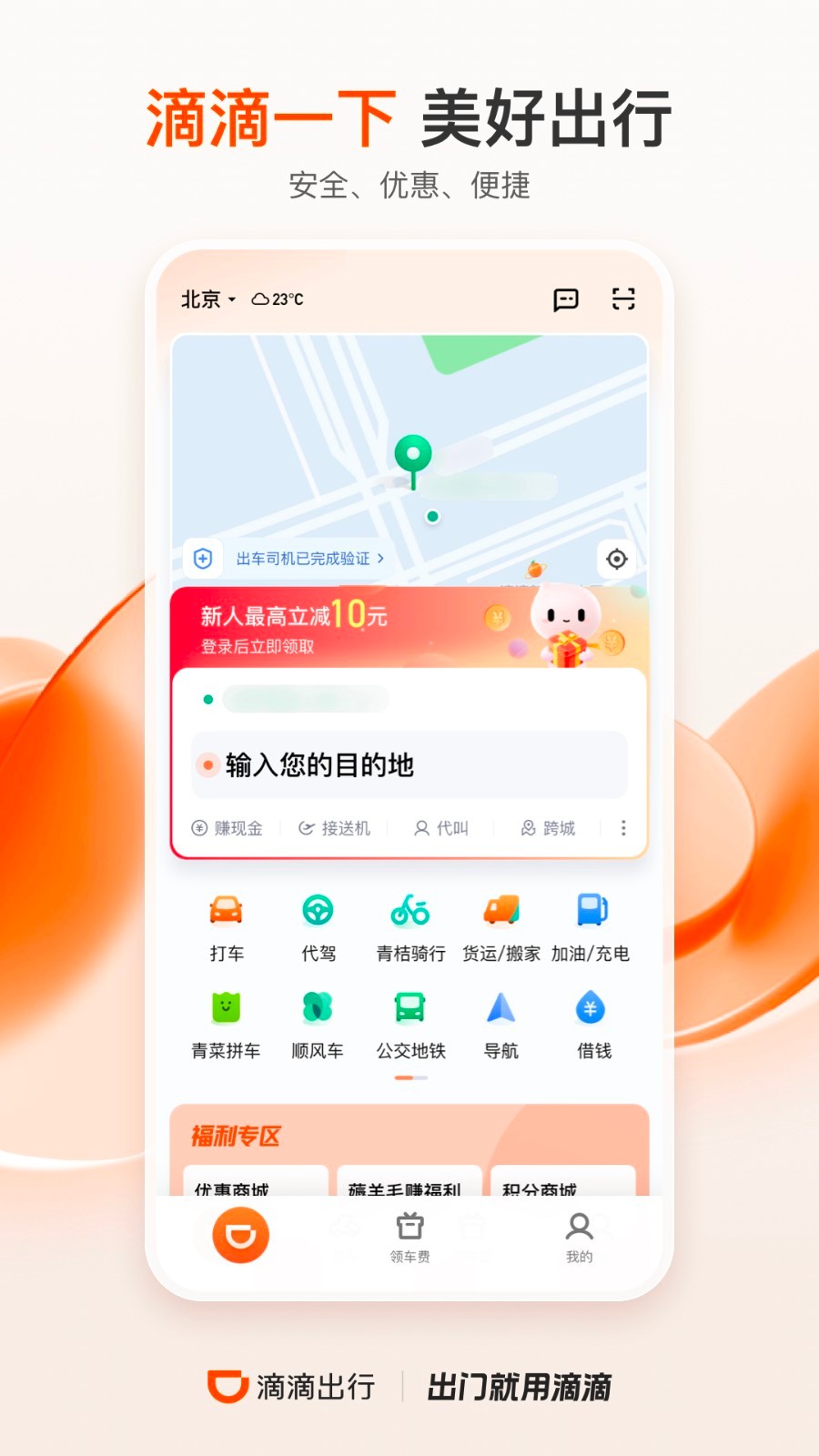 滴滴网约车 V7.1.7 安卓版截图1