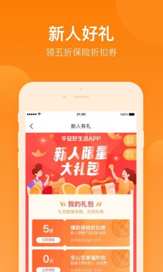 平安好生活 V2.80.1 安卓版截图4