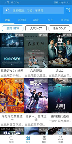 电影雷达去广告截图