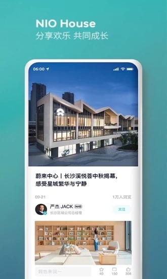 蔚来 V5.44.1 安卓版截图5