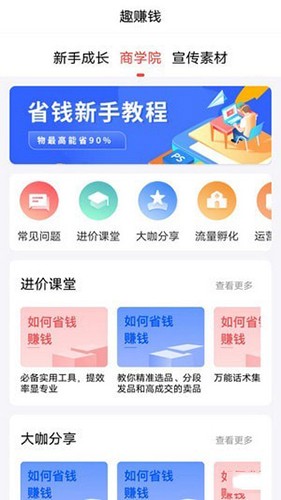 趣蛙优选 V4.5.4 安卓版截图1