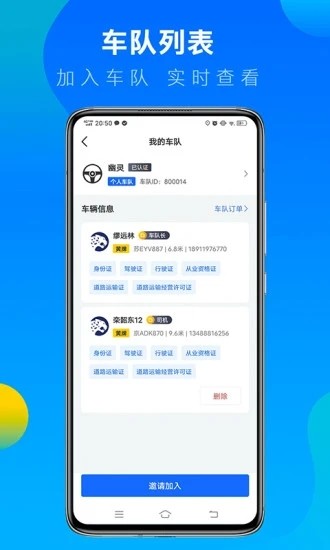 冷运宝司机版 V6.94.1 安卓版截图4