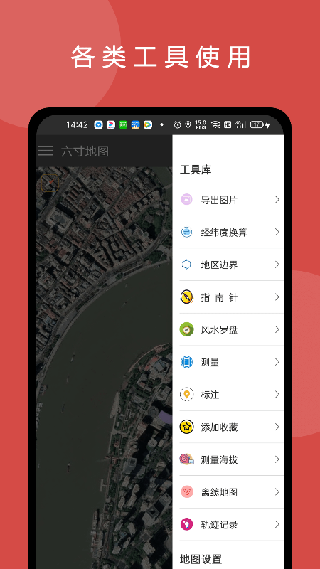 六寸地图最新版 V3.3.1 安卓版截图4