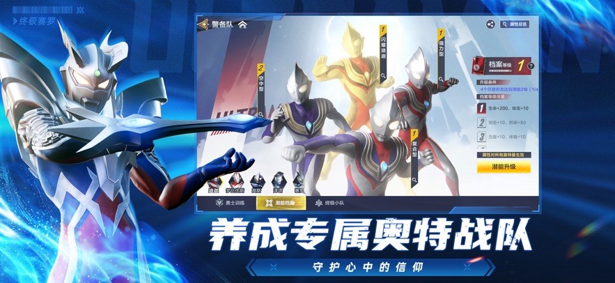 奥特曼超时空英雄魅族版 V1.0.4 安卓版截图3