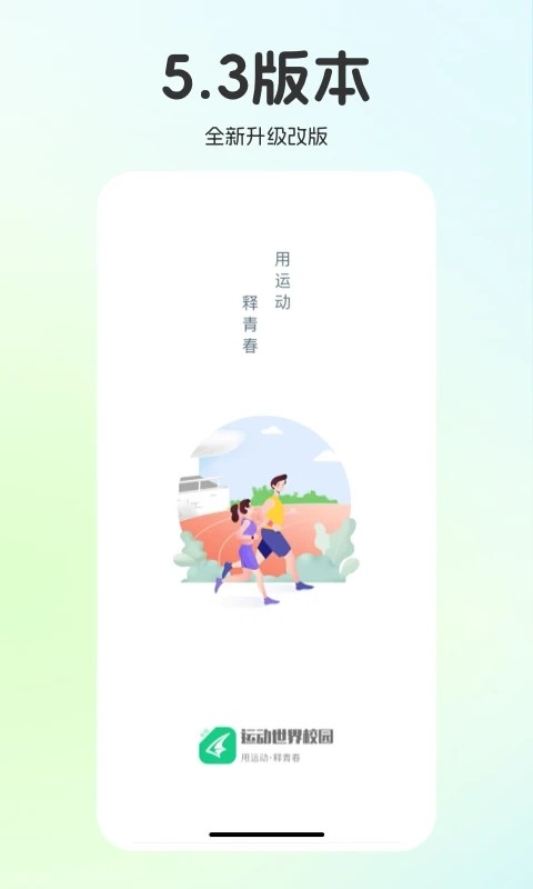 运动世界校园APP下载安装2025 V7.1.1 安卓版截图1