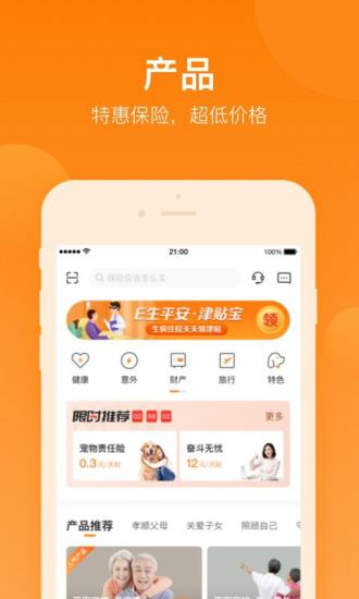 平安好生活 V2.80.1 安卓版截图1