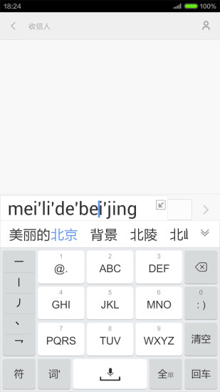 手心输入法APP V4.0.8 最新安卓版截图2