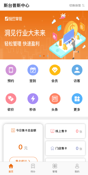 豌豆掌管 V4.22 安卓版截图3