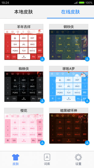 手心输入法APP V4.0.8 最新安卓版截图5