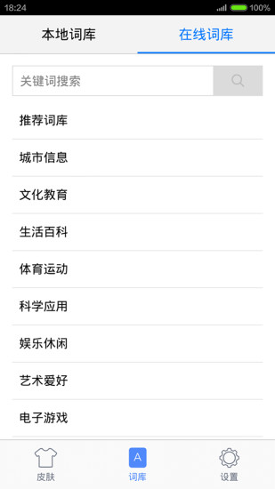 手心输入法APP V4.0.8 最新安卓版截图4